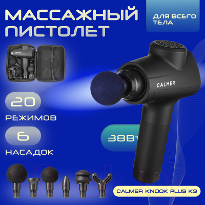 Массажный пистолет Calmer Knook Plus K3 (черный)