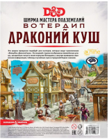

Дополнение к настольной игре, Dungeons&Drag. Вотердип:Драк. куш. Ширма мастера подзем./73710-R
