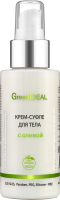 

Крем для тела GreenIdeal, Суфле с оливой натуральный