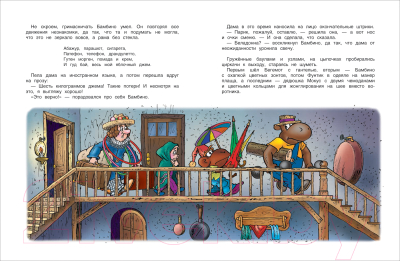 Книга Росмэн Фунтик и старушка с усами (Шульжик В.)