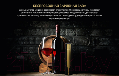 Электроштопор Prestigio Maggiore Smart Wine Opener / PWO104GD (черный/золото)