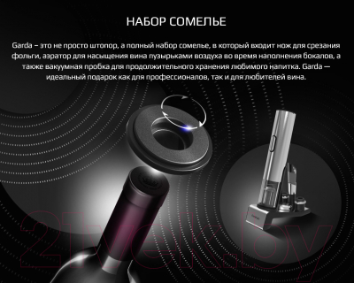 Электроштопор Prestigio Garda Smart Wine Opener / PWO105SL (серебристый)