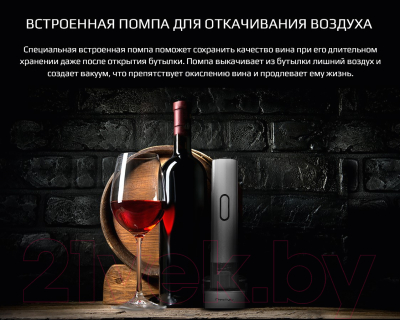 Электроштопор Prestigio Garda Smart Wine Opener / PWO105SL (серебристый)