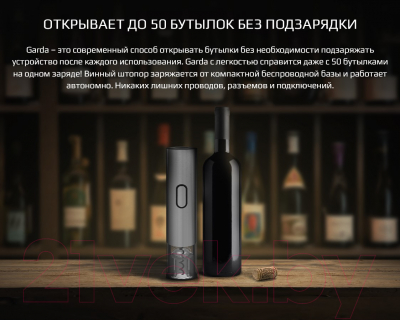 Электроштопор Prestigio Garda Smart Wine Opener / PWO105SL (серебристый)