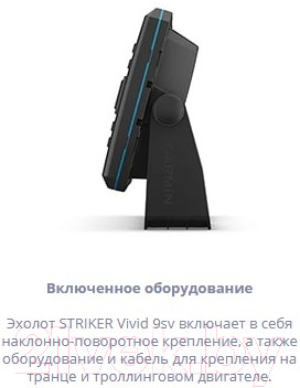 Эхолот Garmin Striker Vivid 9sv /010-02554-01