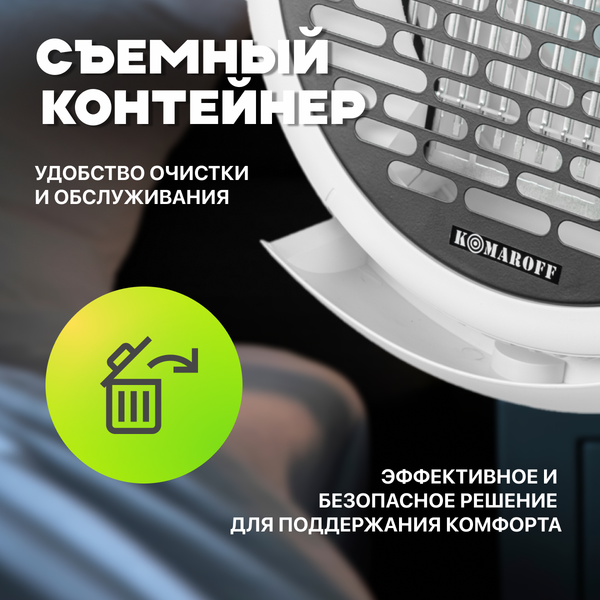 Уничтожитель насекомых KomarOFF GH20L