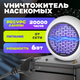 Уничтожитель насекомых KomarOFF GH20L - 