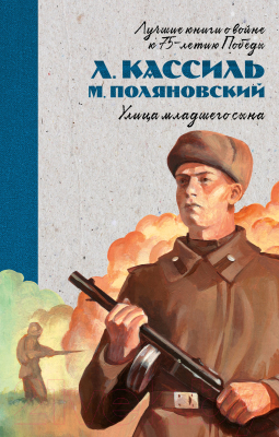 

Книга CLEVER, Улица младшего сына