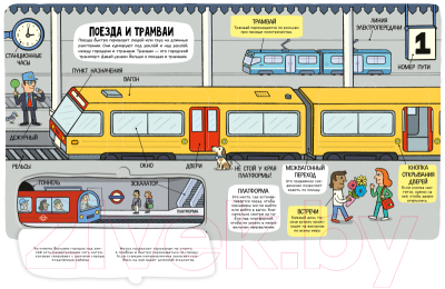 Развивающая книга CLEVER Маленькие исследователи. Транспорт