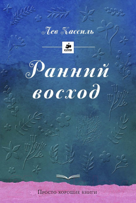 

Книга CLEVER, Ранний восход