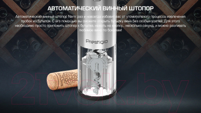 Электроштопор Prestigio Nemi Smart Wine Opener / PWO103SL (серебристый)