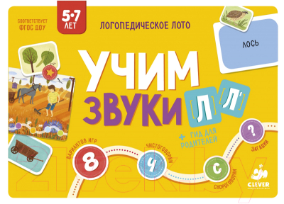 

Развивающая книга CLEVER, Логопедическое лото. Учим звуки Л, Ль