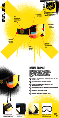 Маска горнолыжная Terror Snow Radial (оранжевый)