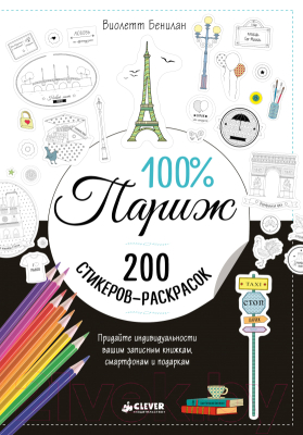 

Развивающая книга CLEVER, Париж