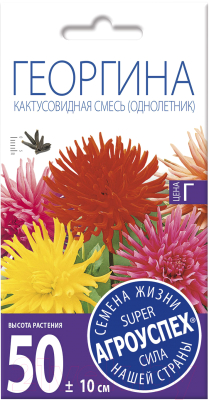 Семена цветов Агро успех Георгина Кактусовидная смесь (0.2г)