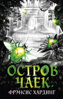 

Книга CLEVER, Остров Чаек