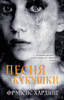 

Книга CLEVER, Песня кукушки