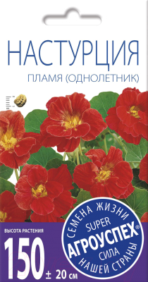 

Семена цветов Агро успех, Настурция пламя махровая