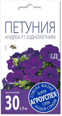 

Семена цветов Агро успех, Петуния Андреа F1 фиолетовый