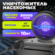 Уничтожитель насекомых KomarOFF GH-30L - 