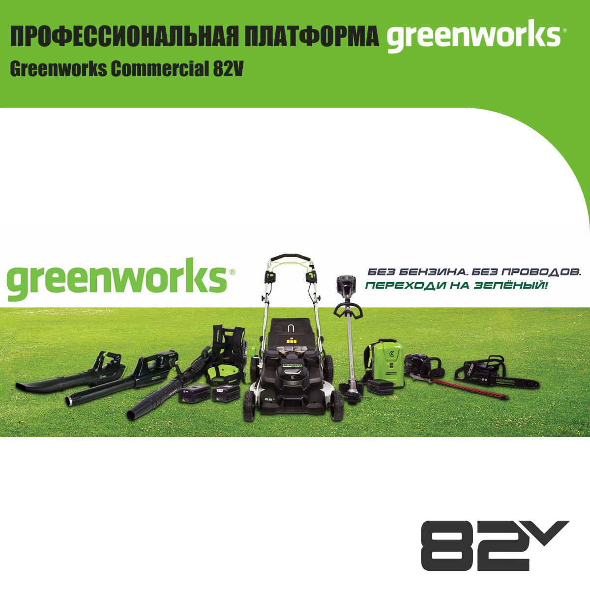 Снегоуборщик аккумуляторный Greenworks GD82STK5 82V / 2602507UB