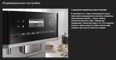 Кофемашина Miele CM 6360 OBCM (черный металлик)