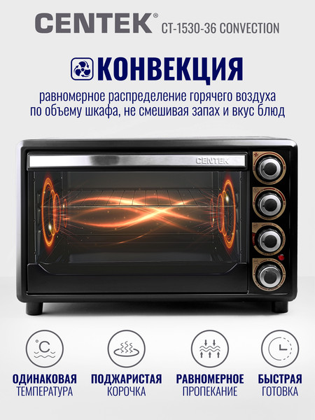 Ростер Centek CT-1530-36 Convection