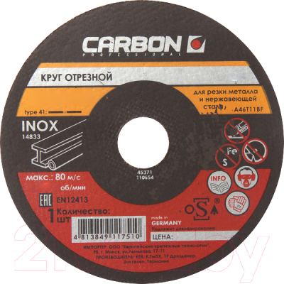 Отрезной диск Carbon CA-117589