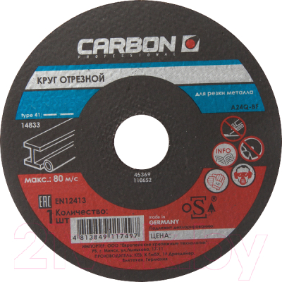 

Отрезной диск Carbon, CA-117596