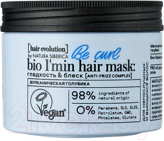 Маска для волос Natura Siberica Hair Evolution Be-Curl Гладкость & блеск (150мл)