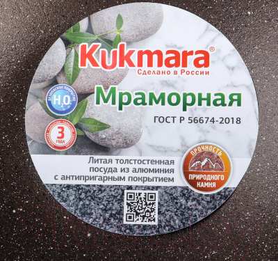 Казан Kukmara 5294288  (кофейный мрамор)