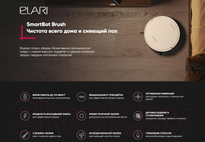 Робот-пылесос Elari SmartBot Brush (черный)