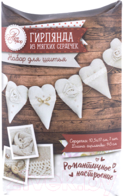

Набор для шитья Белбогемия, Гирлянда из сердечек 24348088 / 82948