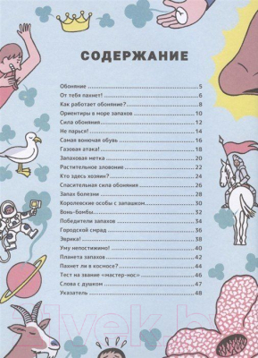 Книга Росмэн Запах. Обонятельные факты (Гиффорд К., Гэмлин П.)