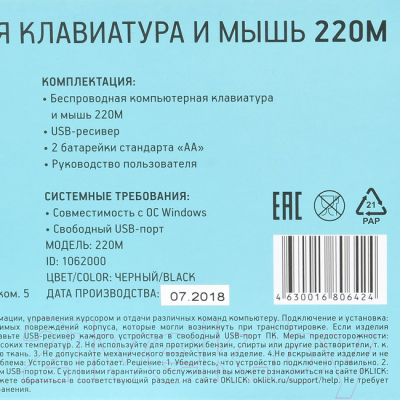 Изображение товара Комплект клавиатура и мышь Оклик 220M