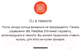Портативная колонка JBL PartyBox 310 / PARTYBOX310RU