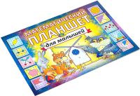 

Развивающая книга, Математический планшет для малышей / 430579