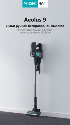 Вертикальный пылесос Viomi Wireless Vacuum Cleaner A9 (V-HWVC12 A)