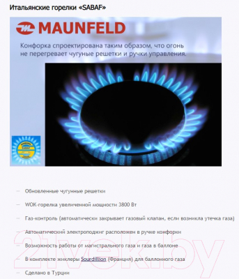 Газовая варочная панель Maunfeld EGHE.64.63CB2/G