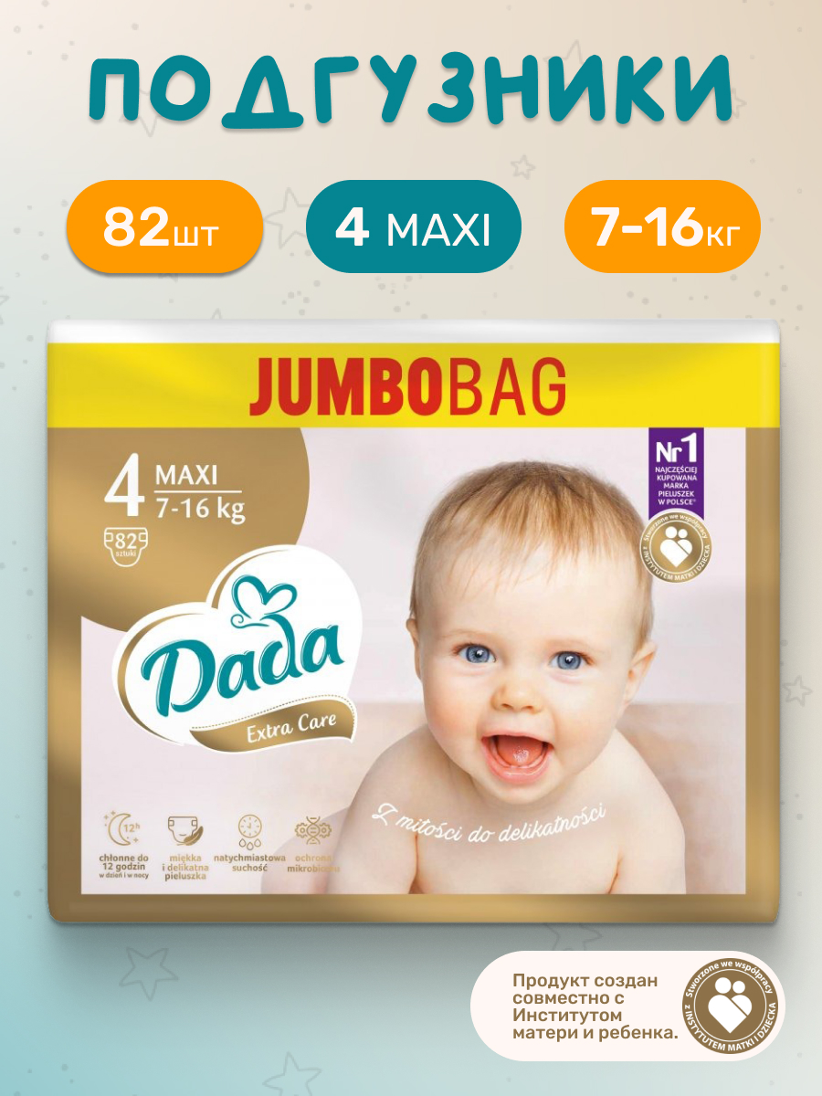 Подгузники детские Dada Extra Care Maxi 4 Jumbo Bag