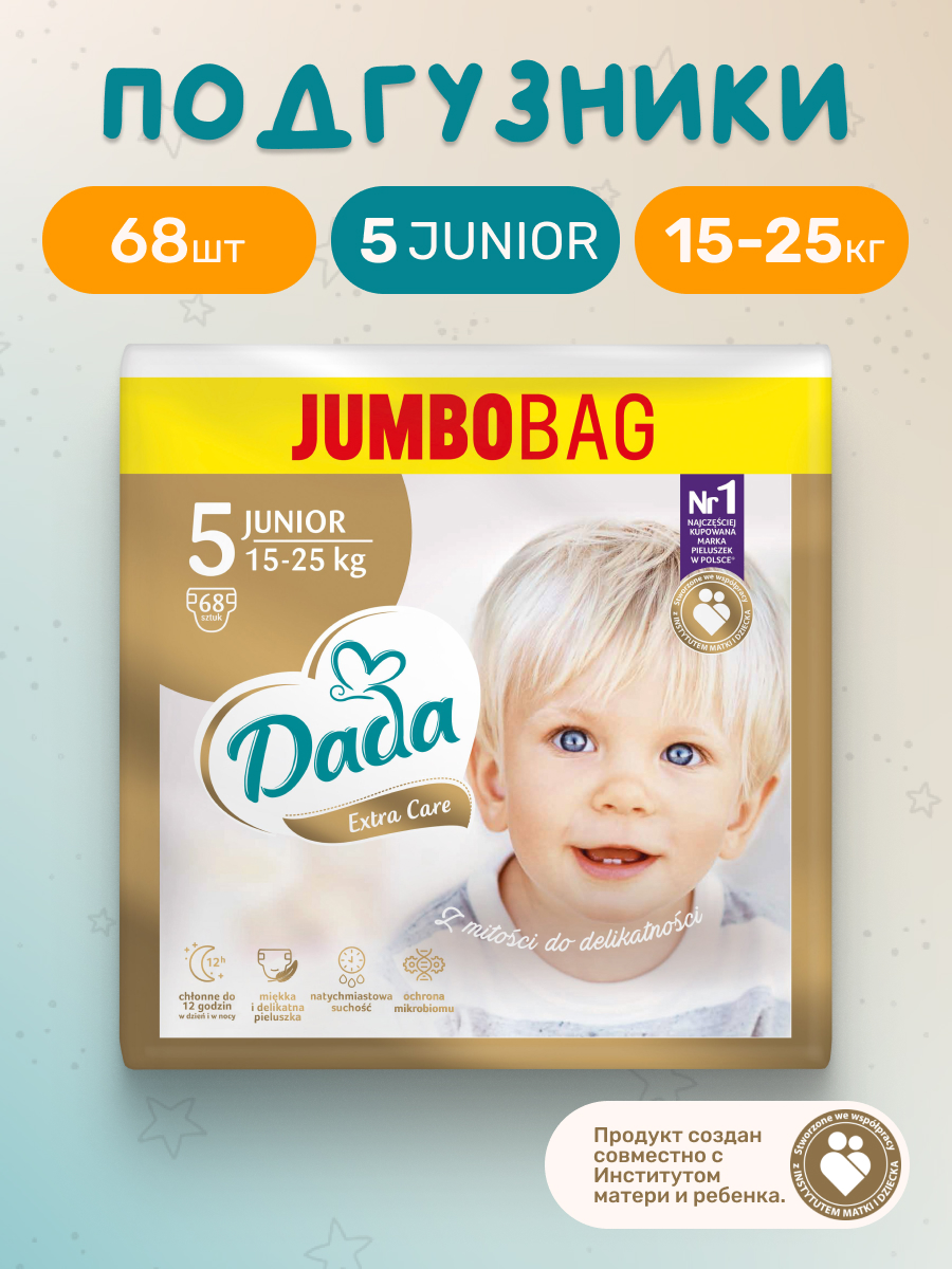 Подгузники детские Dada Extra Care Junior 5 Jumbo Bag