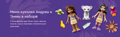 Конструктор Lego Friends Джунгли: спасение тигра на воздушном шаре / 41423