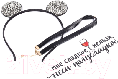 

Карнавальный набор Белбогемия, Мне сладкое нельзя, неси полусладкое 27117533 / 96344