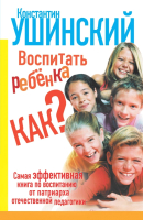 

Книга Харвест, Воспитать ребёнка как