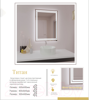 Зеркало Милания Титан 60x80