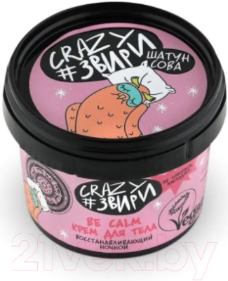 

Крем для тела Natura Siberica, Crazy #звири Шатун сова Be calm Восстанавливающий ночной