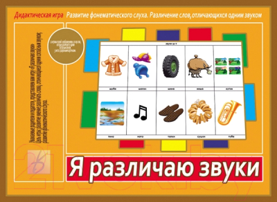 

Развивающая игра Бурдина, Я различаю звуки / Д-532