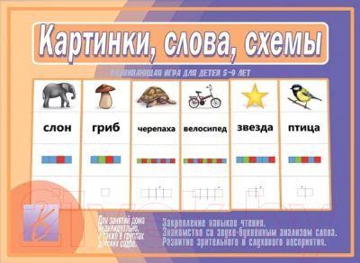 

Развивающие карточки Бурдина, Картинки, слова, схемы / Д-517