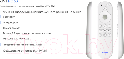 Пульт дистанционного управления Kivi RC50 (белый)