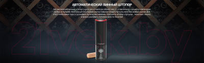 Электроштопор Prestigio Lugano Smart Wine Opener / PWO102BK (черный)